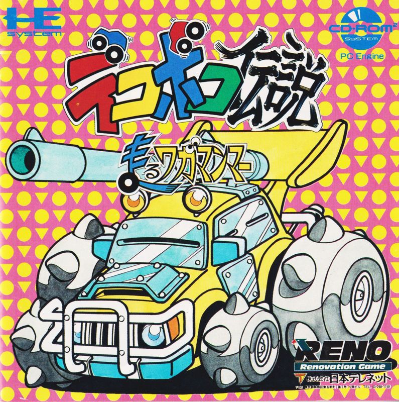 Dekoboko Densetsu box art for PC Engine CD